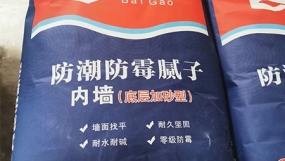 湖南内墙防潮防霉腻子