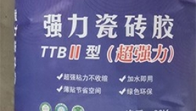 强力瓷砖胶