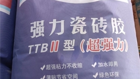 强力瓷砖胶